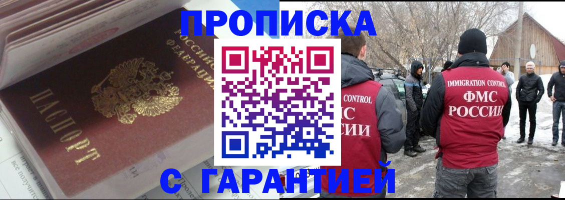 прописка для работы в Советске