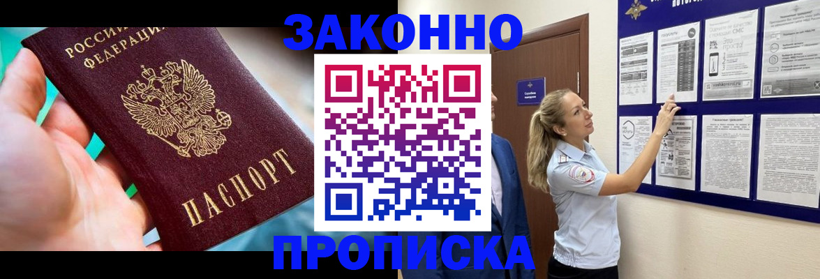 временная регистрация законно в Советске