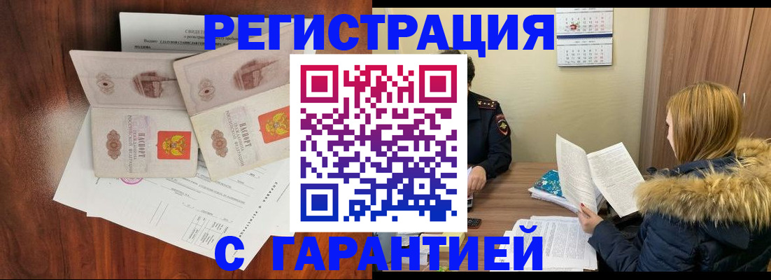 прописка в Советске