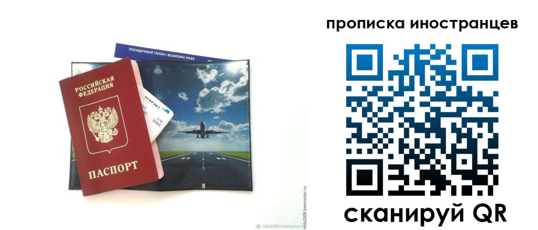 прописка ребенка в Советске