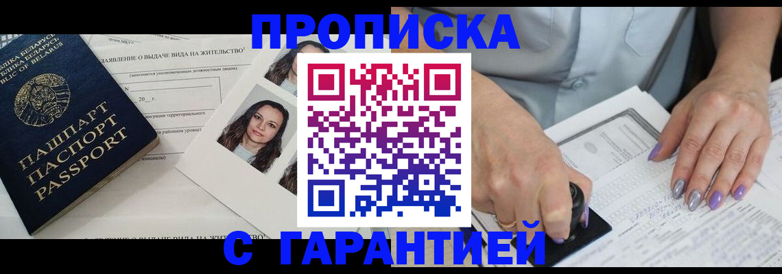 прописка поиск в Советске